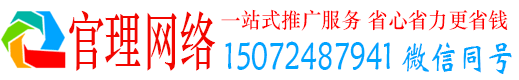 香港官理百度网络推广